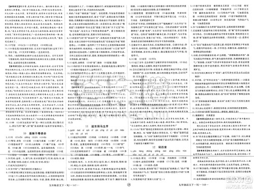 延边大学出版社2025年春优翼学练优九年级语文下册人教版江西专版答案 延边大学出版社2025年春优翼学练优九年级语文下册人教版江西专版答案