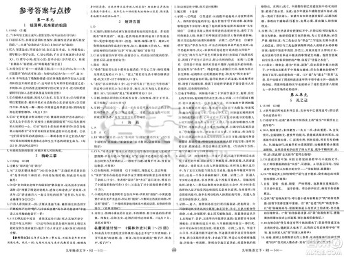 延边大学出版社2025年春优翼学练优九年级语文下册人教版江西专版答案 延边大学出版社2025年春优翼学练优九年级语文下册人教版江西专版答案