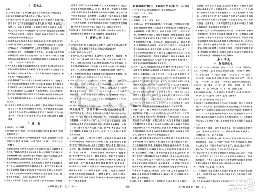 延边大学出版社2025年春优翼学练优九年级语文下册人教版江西专版答案 延边大学出版社2025年春优翼学练优九年级语文下册人教版江西专版答案