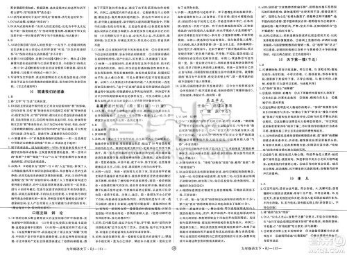 延边大学出版社2025年春优翼学练优九年级语文下册人教版江西专版答案 延边大学出版社2025年春优翼学练优九年级语文下册人教版江西专版答案