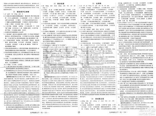 延边大学出版社2025年春优翼学练优九年级语文下册人教版江西专版答案 延边大学出版社2025年春优翼学练优九年级语文下册人教版江西专版答案