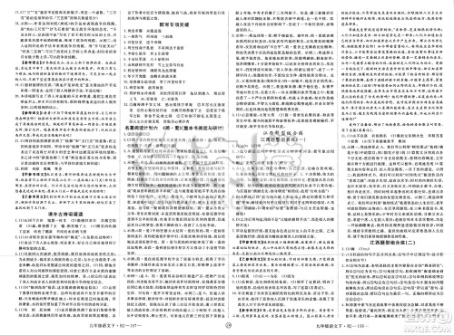延边大学出版社2025年春优翼学练优九年级语文下册人教版江西专版答案 延边大学出版社2025年春优翼学练优九年级语文下册人教版江西专版答案
