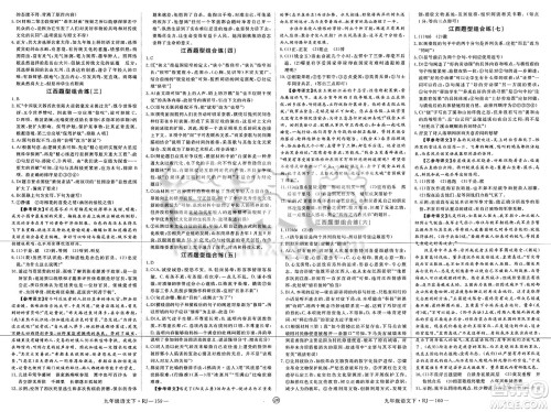 延边大学出版社2025年春优翼学练优九年级语文下册人教版江西专版答案 延边大学出版社2025年春优翼学练优九年级语文下册人教版江西专版答案