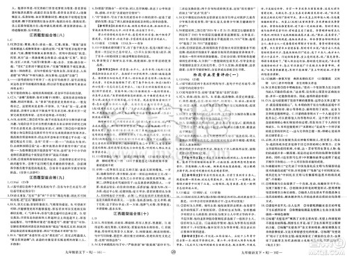 延边大学出版社2025年春优翼学练优九年级语文下册人教版江西专版答案 延边大学出版社2025年春优翼学练优九年级语文下册人教版江西专版答案