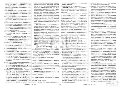 延边大学出版社2025年春优翼学练优九年级语文下册人教版江西专版答案 延边大学出版社2025年春优翼学练优九年级语文下册人教版江西专版答案