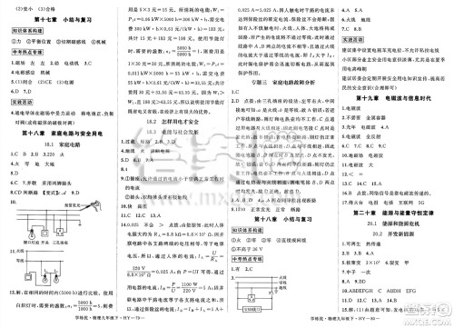 延边大学出版社2025年春优翼学练优九年级物理下册沪粤版答案