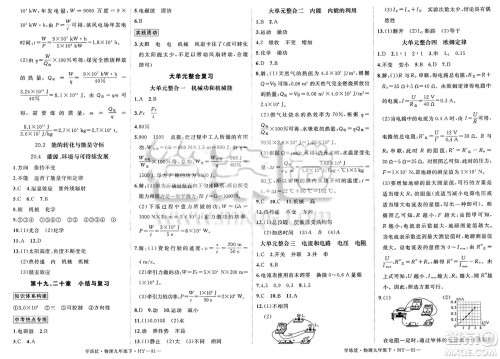 延边大学出版社2025年春优翼学练优九年级物理下册沪粤版答案