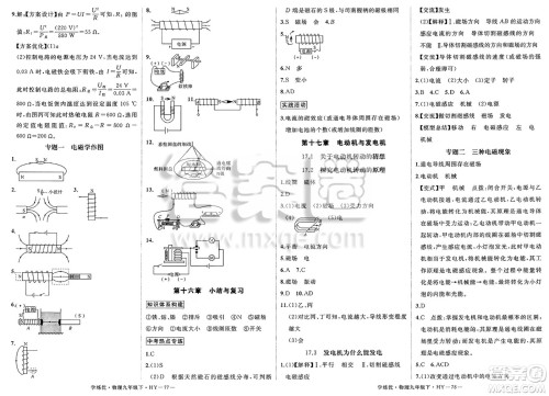 延边大学出版社2025年春优翼学练优九年级物理下册沪粤版答案