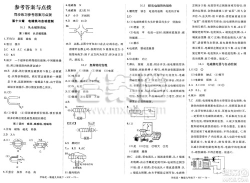延边大学出版社2025年春优翼学练优九年级物理下册沪粤版答案