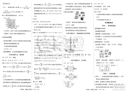 延边大学出版社2025年春优翼学练优九年级物理下册沪粤版答案