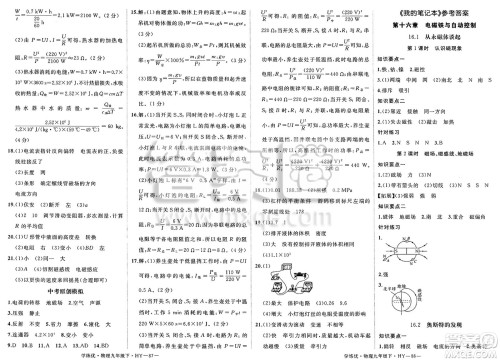 延边大学出版社2025年春优翼学练优九年级物理下册沪粤版答案