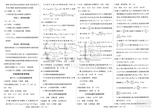 延边大学出版社2025年春优翼学练优九年级物理下册沪粤版答案