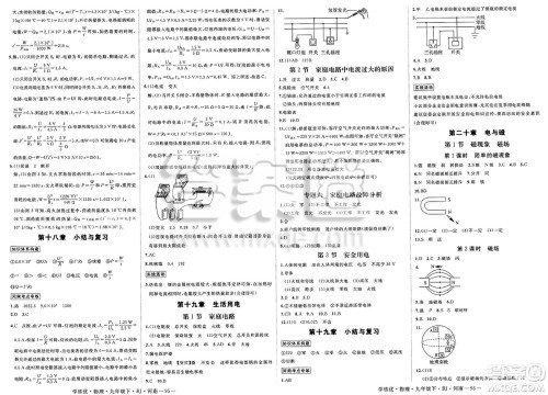 延边大学出版社2025年春优翼学练优九年级物理下册人教版河南专版答案