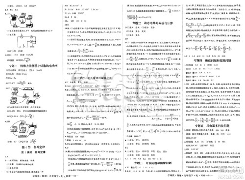 延边大学出版社2025年春优翼学练优九年级物理下册人教版河南专版答案