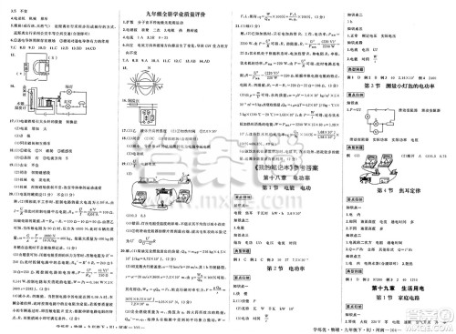 延边大学出版社2025年春优翼学练优九年级物理下册人教版河南专版答案
