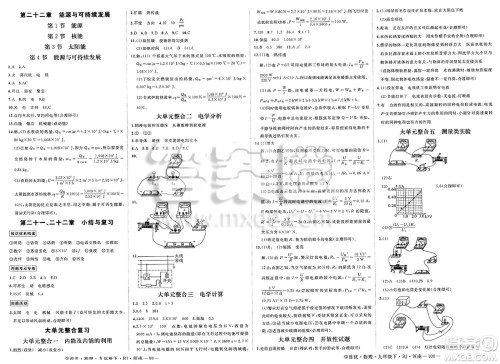 延边大学出版社2025年春优翼学练优九年级物理下册人教版河南专版答案