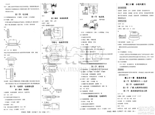 延边大学出版社2025年春优翼学练优九年级物理下册人教版河南专版答案