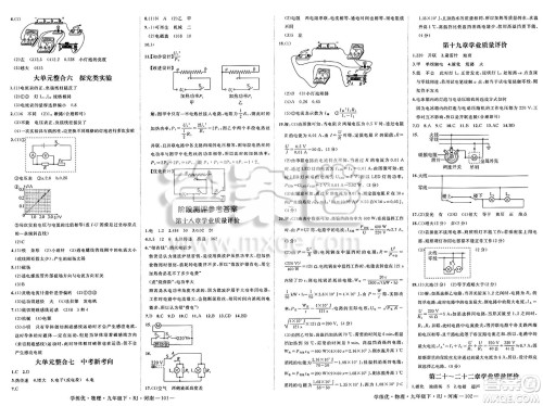 延边大学出版社2025年春优翼学练优九年级物理下册人教版河南专版答案