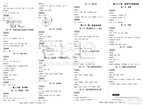延边大学出版社2025年春优翼学练优九年级物理下册人教版河南专版答案
