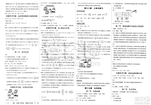 合肥工业大学出版社2025年春优翼学练优九年级物理下册人教版安徽专版答案