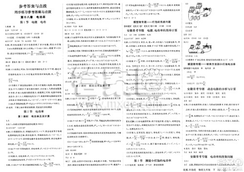 合肥工业大学出版社2025年春优翼学练优九年级物理下册人教版安徽专版答案