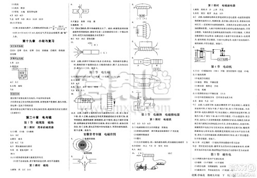合肥工业大学出版社2025年春优翼学练优九年级物理下册人教版安徽专版答案