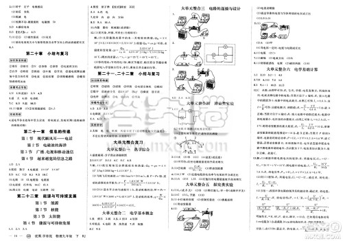 合肥工业大学出版社2025年春优翼学练优九年级物理下册人教版安徽专版答案
