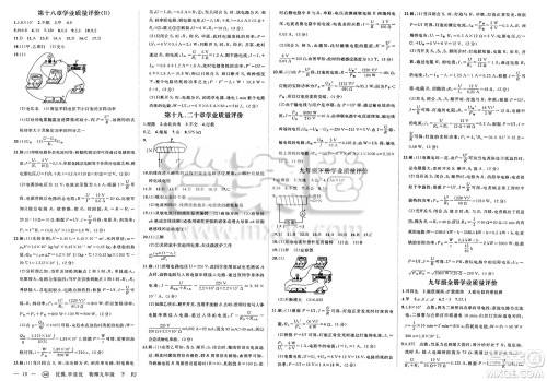 合肥工业大学出版社2025年春优翼学练优九年级物理下册人教版安徽专版答案