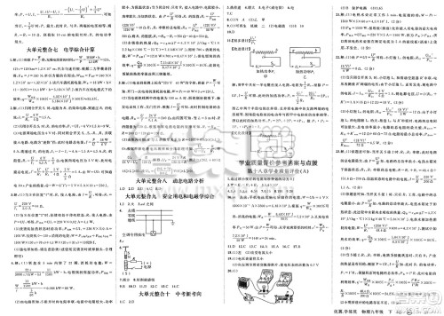 合肥工业大学出版社2025年春优翼学练优九年级物理下册人教版安徽专版答案