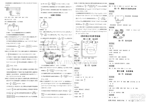 合肥工业大学出版社2025年春优翼学练优九年级物理下册人教版安徽专版答案