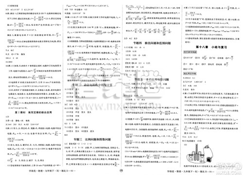 延边大学出版社2025年春优翼学练优九年级物理下册人教版湖北专版答案