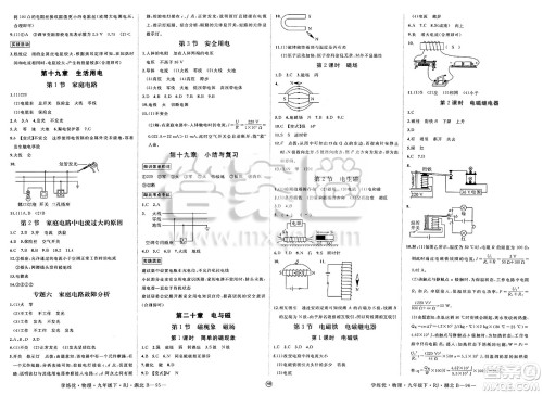 延边大学出版社2025年春优翼学练优九年级物理下册人教版湖北专版答案