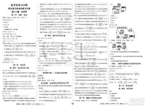 延边大学出版社2025年春优翼学练优九年级物理下册人教版湖北专版答案