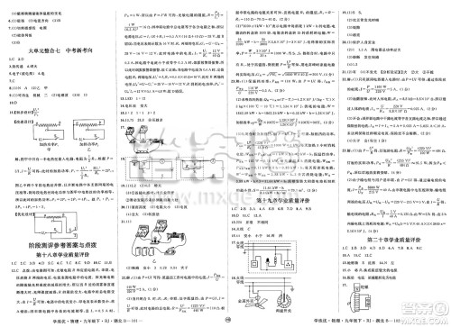 延边大学出版社2025年春优翼学练优九年级物理下册人教版湖北专版答案