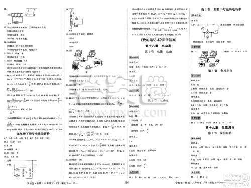 延边大学出版社2025年春优翼学练优九年级物理下册人教版湖北专版答案