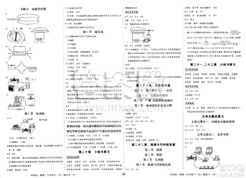 延边大学出版社2025年春优翼学练优九年级物理下册人教版湖北专版答案