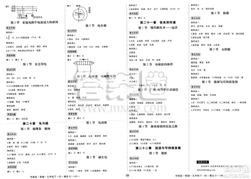延边大学出版社2025年春优翼学练优九年级物理下册人教版湖北专版答案