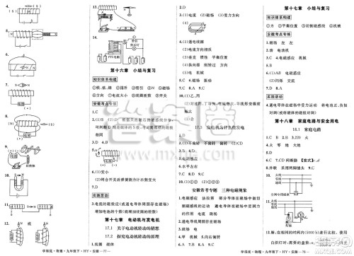 延边大学出版社2025年春优翼学练优九年级物理下册沪粤版安徽专版答案