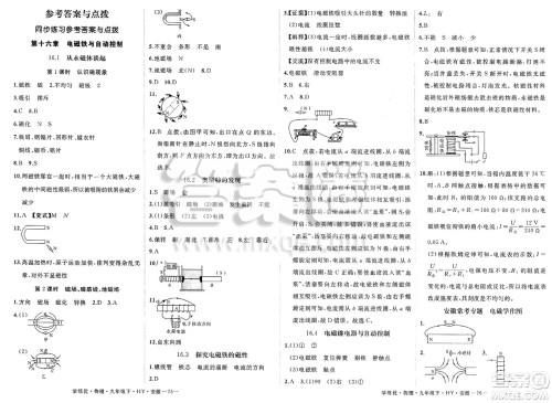 延边大学出版社2025年春优翼学练优九年级物理下册沪粤版安徽专版答案