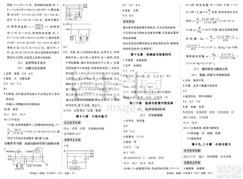 延边大学出版社2025年春优翼学练优九年级物理下册沪粤版安徽专版答案