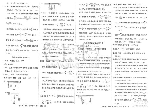 延边大学出版社2025年春优翼学练优九年级物理下册沪粤版安徽专版答案