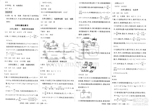 延边大学出版社2025年春优翼学练优九年级物理下册沪粤版安徽专版答案