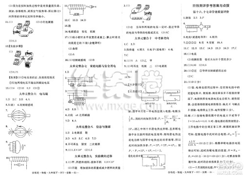 延边大学出版社2025年春优翼学练优九年级物理下册沪粤版安徽专版答案
