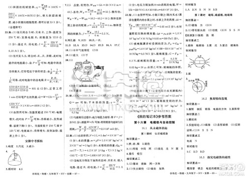 延边大学出版社2025年春优翼学练优九年级物理下册沪粤版安徽专版答案