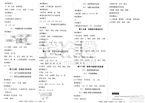 延边大学出版社2025年春优翼学练优九年级物理下册沪粤版安徽专版答案