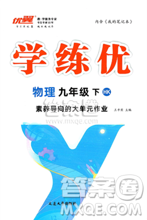 延边大学出版社2025年春优翼学练优九年级物理下册沪科版答案
