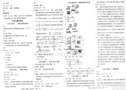 延边大学出版社2025年春优翼学练优九年级物理下册沪科版答案