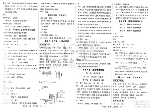 延边大学出版社2025年春优翼学练优九年级物理下册沪科版答案