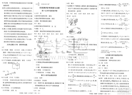 延边大学出版社2025年春优翼学练优九年级物理下册沪科版答案