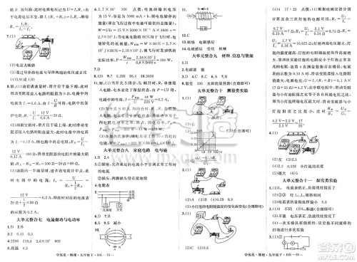 延边大学出版社2025年春优翼学练优九年级物理下册沪科版答案